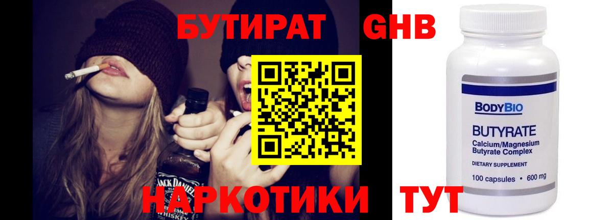 Бутират BDO 33%  Вход с VPN  Сухой Лог 