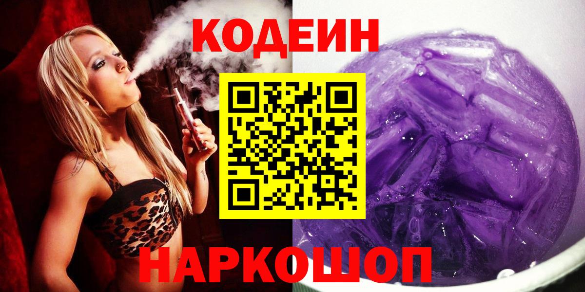 Кодеин Purple Drank Сухой Лог