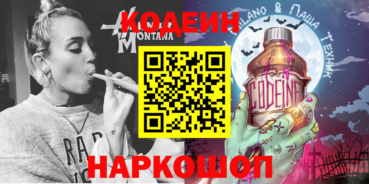 Сухой Лог  Кодеин Purple Drank  Вход с VPN 