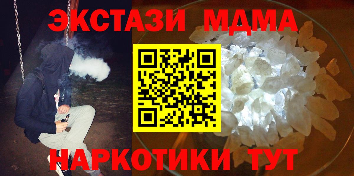 Сухой Лог  MDMA кристаллы  MDMA crystal  МДМА  Вход с VPN 