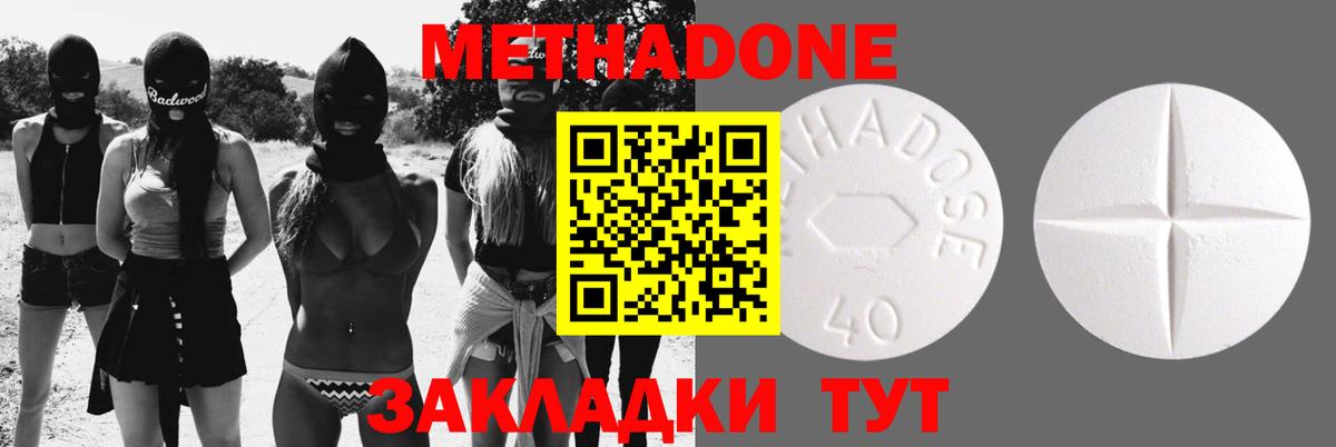 Метадон белоснежный  Метадон methadone  Сухой Лог  Вход с VPN 