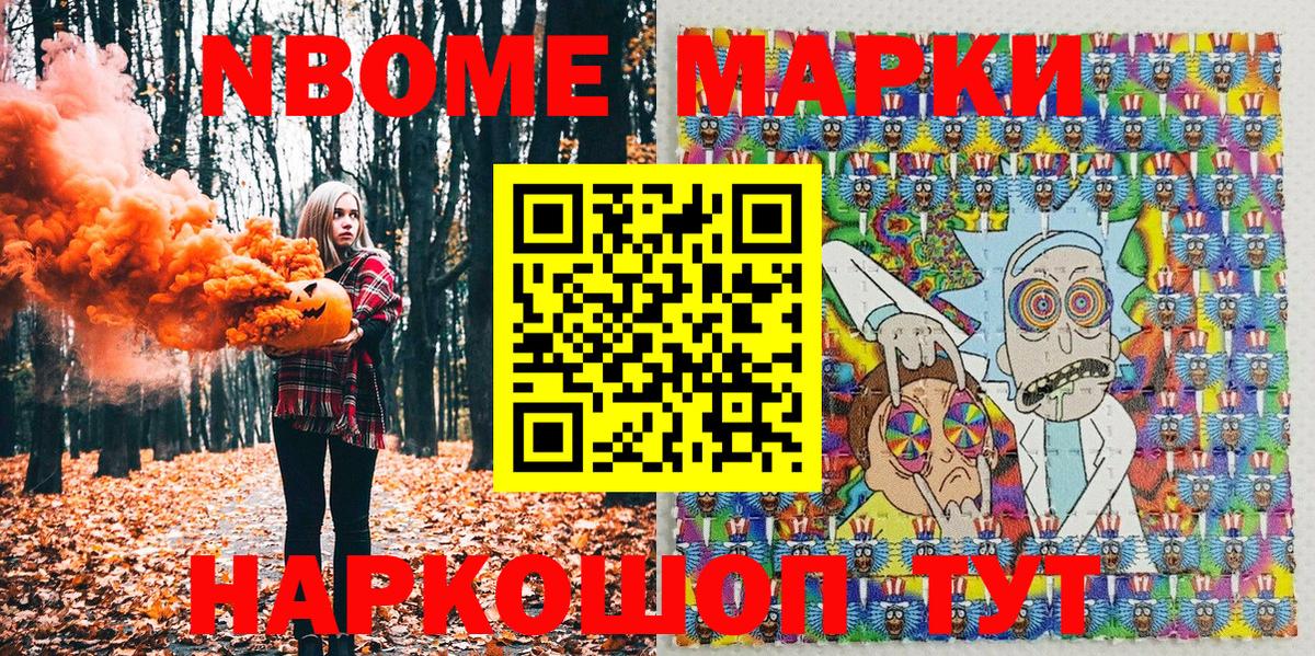 Марки N-bome 1,8мг Сухой Лог