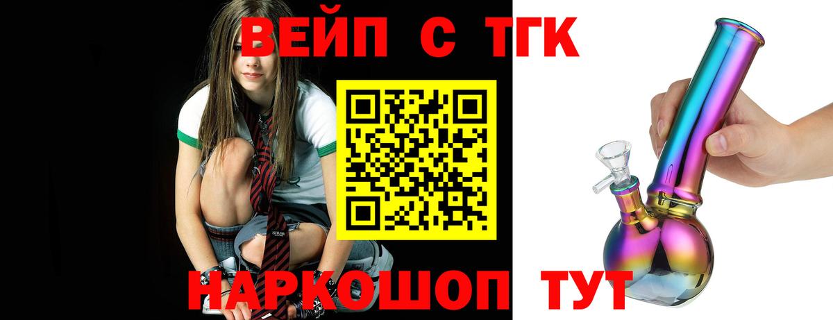 ТГК вейп с тгк Сухой Лог